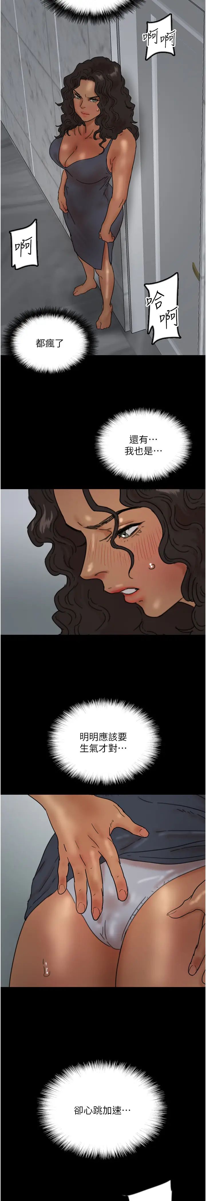 養父的女兒們第41話-我的心跳得好快