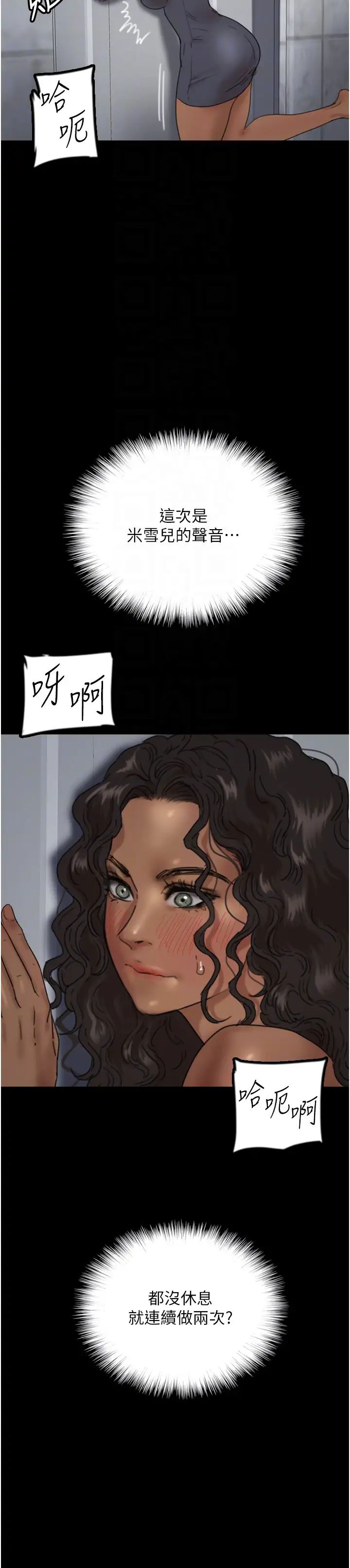 養父的女兒們第41話-我的心跳得好快