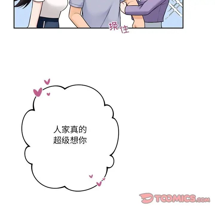 不当朋友当恋人第40話