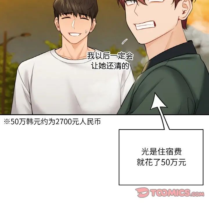 不当朋友当恋人第40話