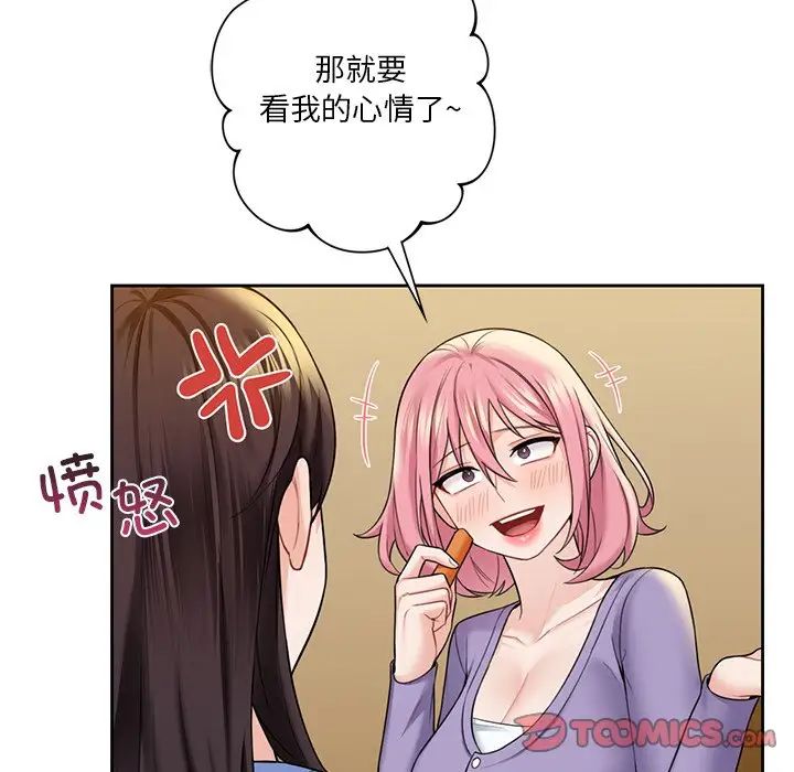 不当朋友当恋人第40話