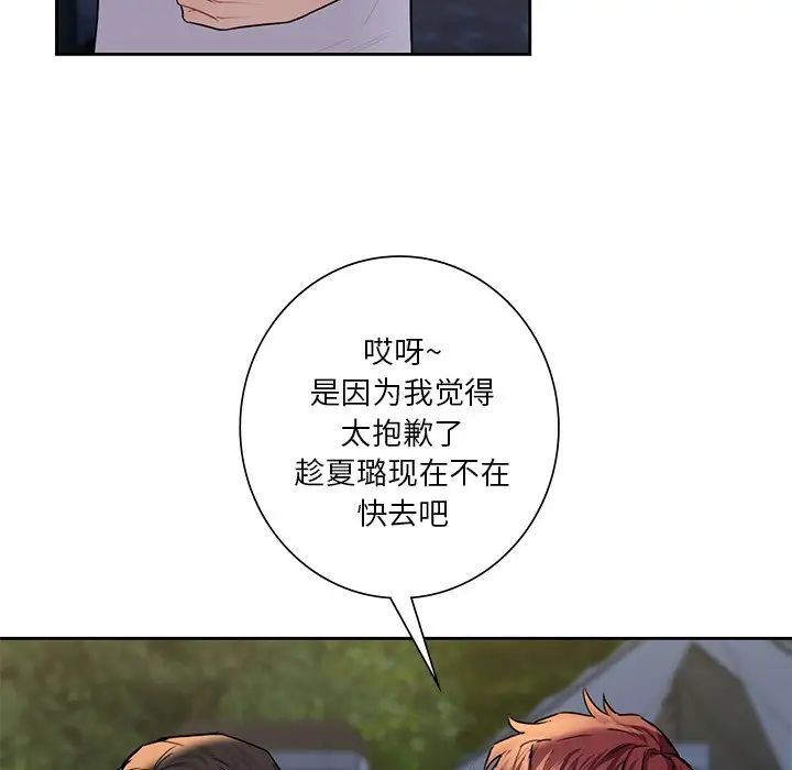 不当朋友当恋人第40話