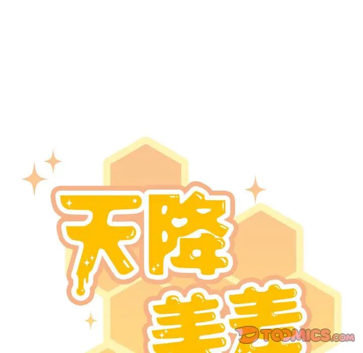 天降美差第7話