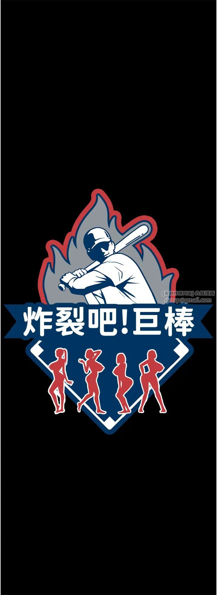 炸裂吧!巨棒第36話-請把我上到失神