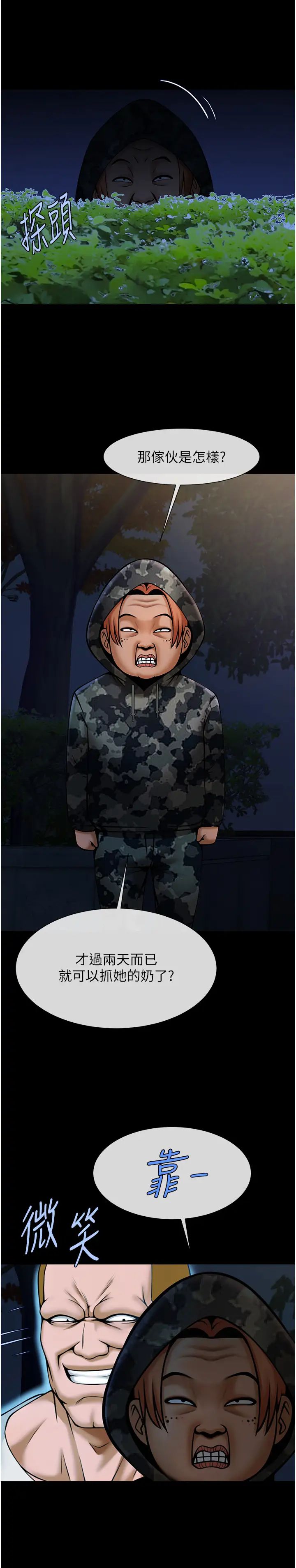 炸裂吧!巨棒第36話-請把我上到失神