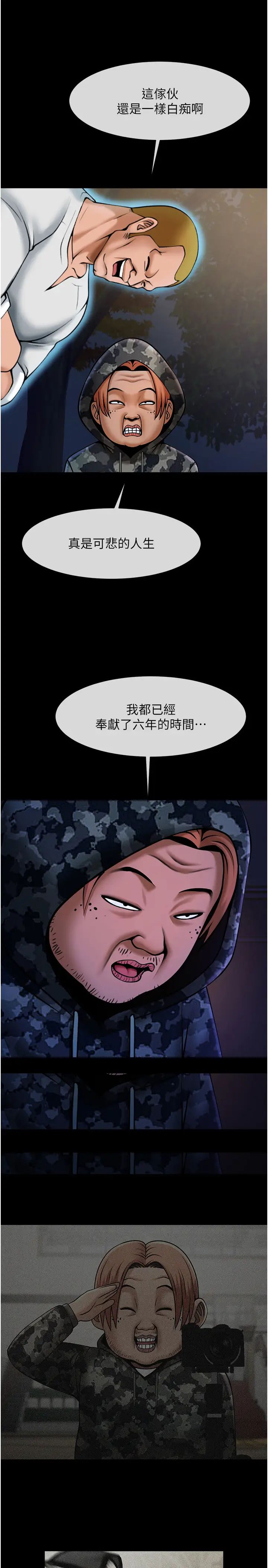 炸裂吧!巨棒第36話-請把我上到失神