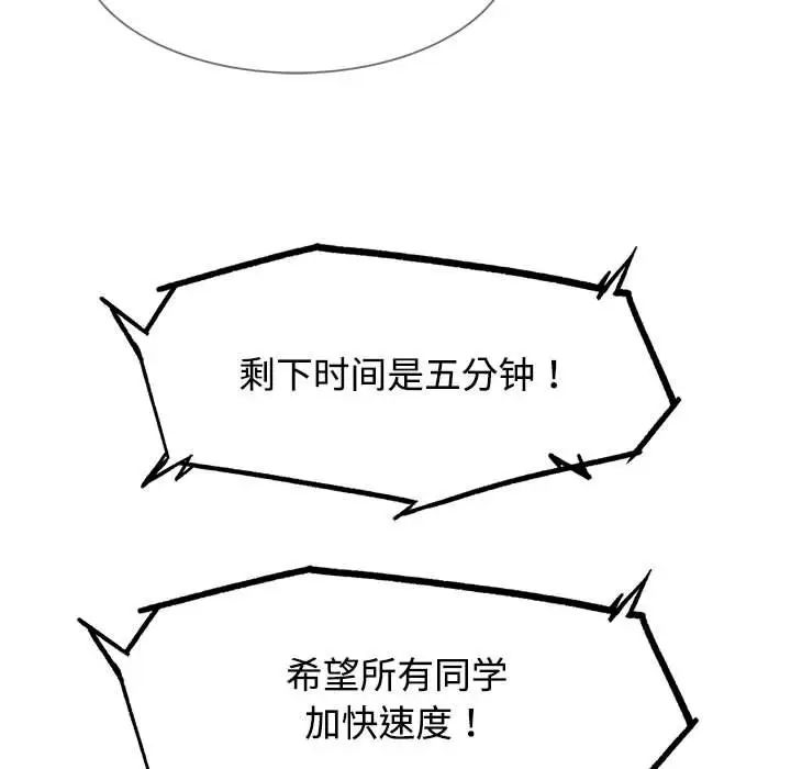 危险同学会第23話