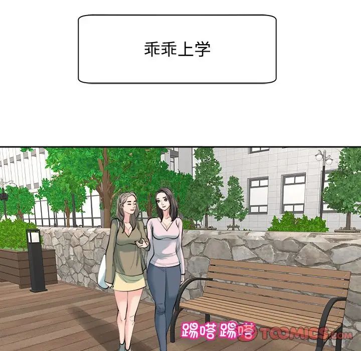 我的女儿就拜托你了第24話