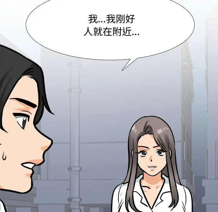 同事換換愛第172話