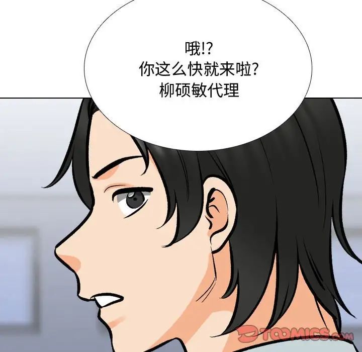 同事換換愛第172話