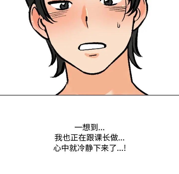 同事換換愛第172話