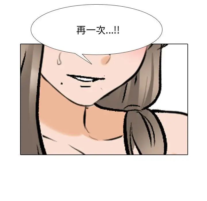 同事換換愛第172話