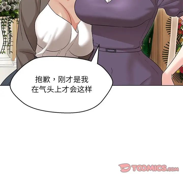 嫁入豪门的老师第15話