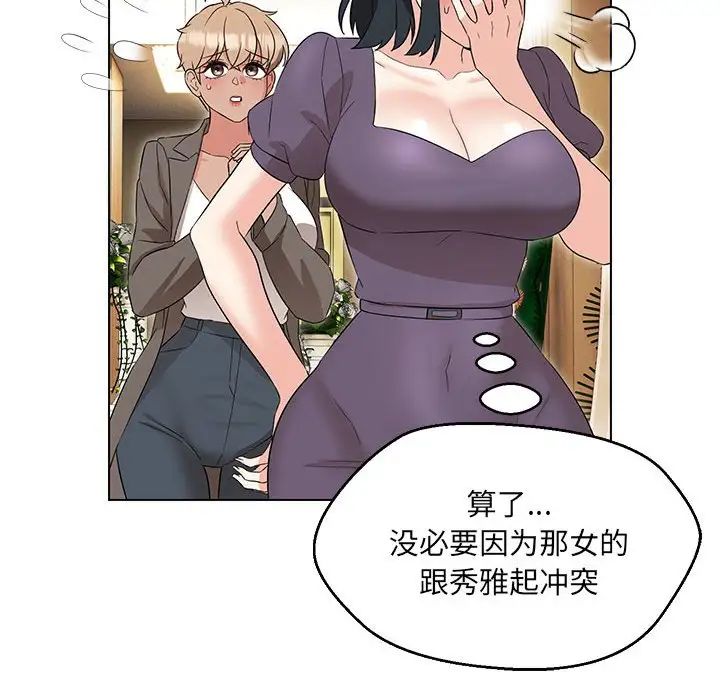 嫁入豪门的老师第15話