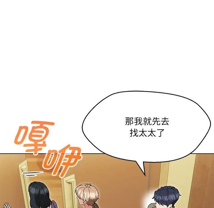 嫁入豪门的老师第15話