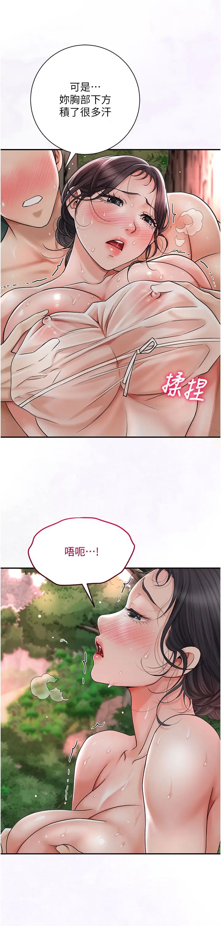 花容濕色:取花點第9話-難以招架的指上功夫