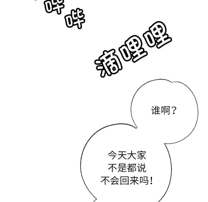 脱轨关系第10話