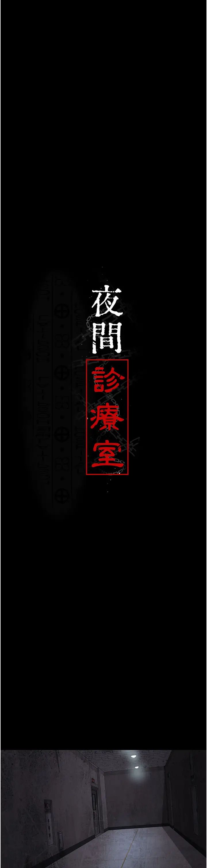 夜間診療室第63話-沒有極限的高潮