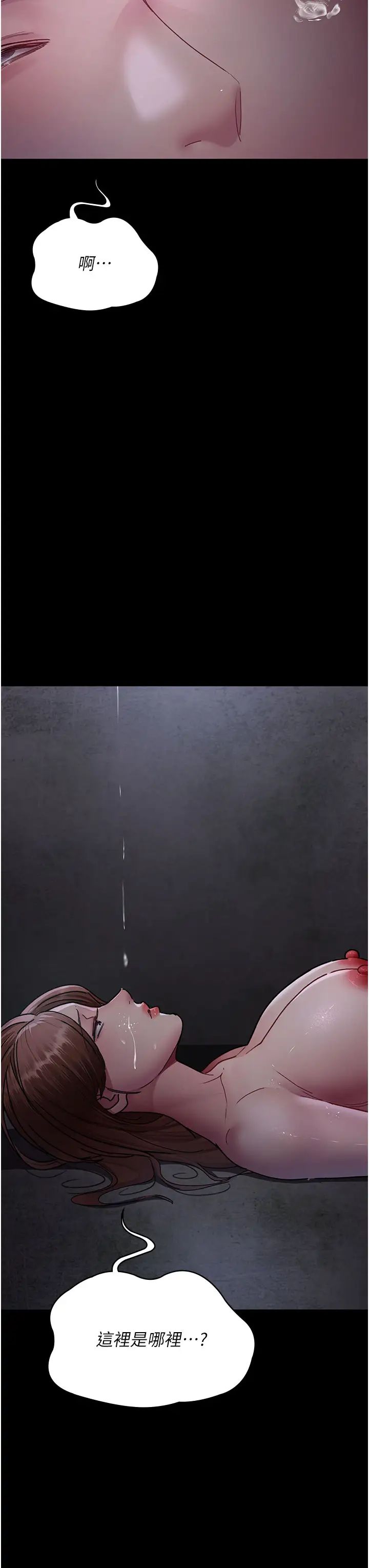 夜间诊疗室第63話-沒有極限的高潮