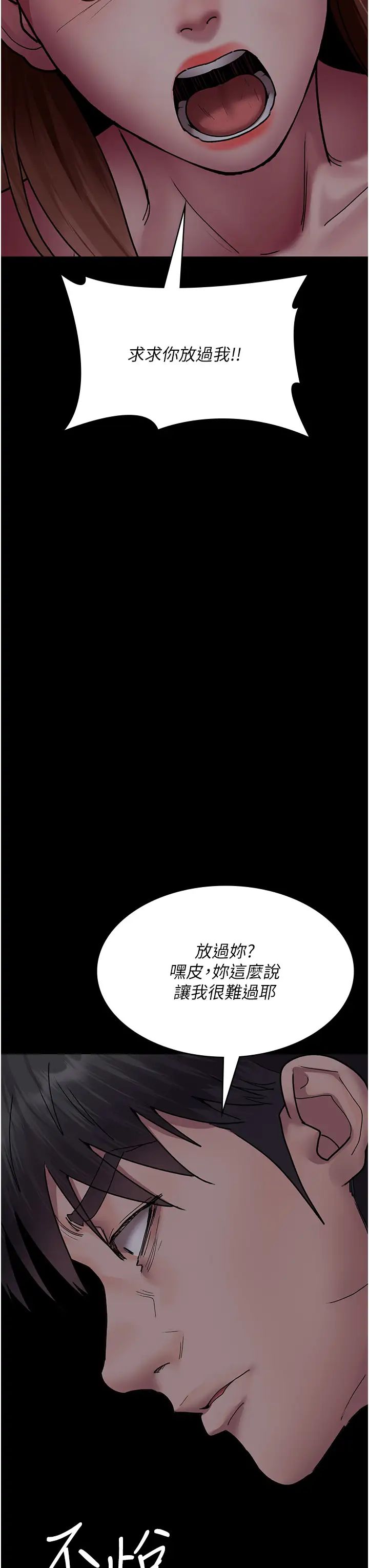 夜间诊疗室第63話-沒有極限的高潮
