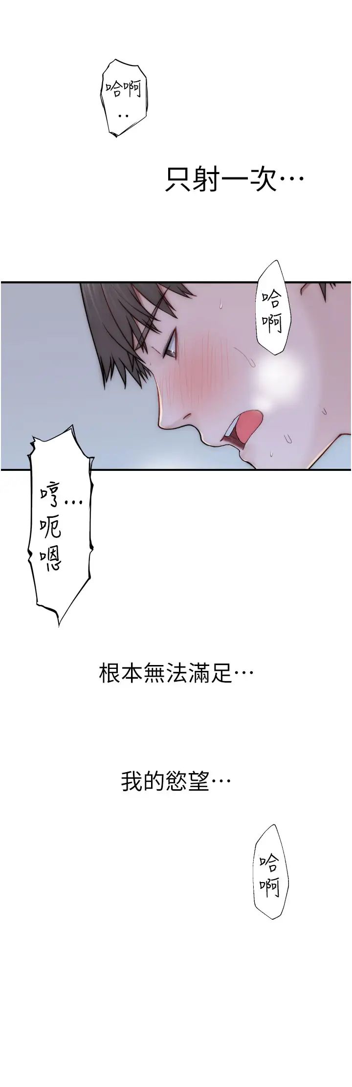 繼母的香味第57話-我知道你們倆的關係瞭