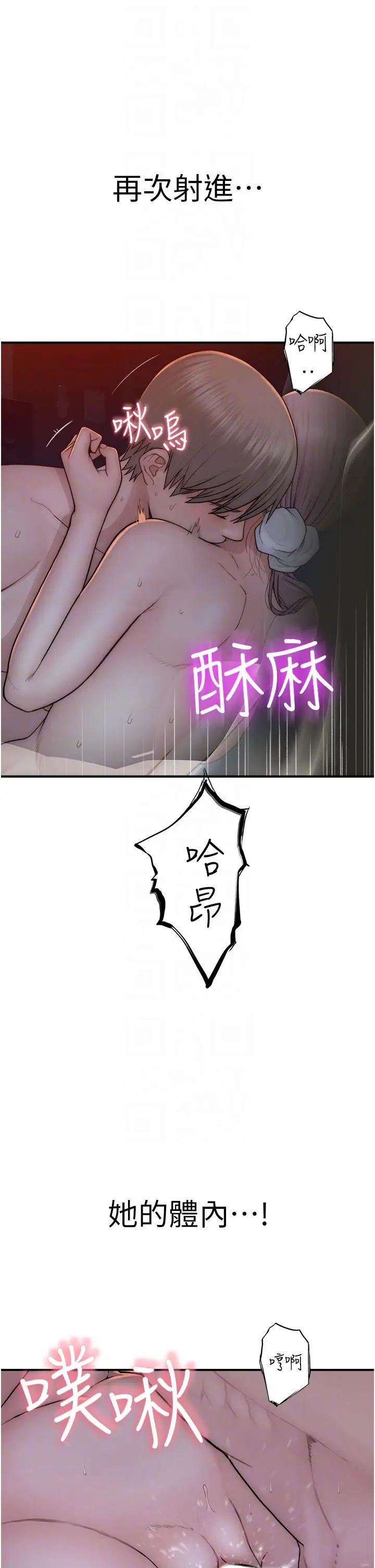 繼母的香味第57話-我知道你們倆的關係瞭