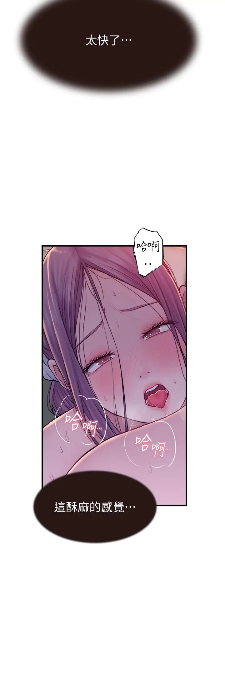 繼母的香味第57話-我知道你們倆的關係瞭