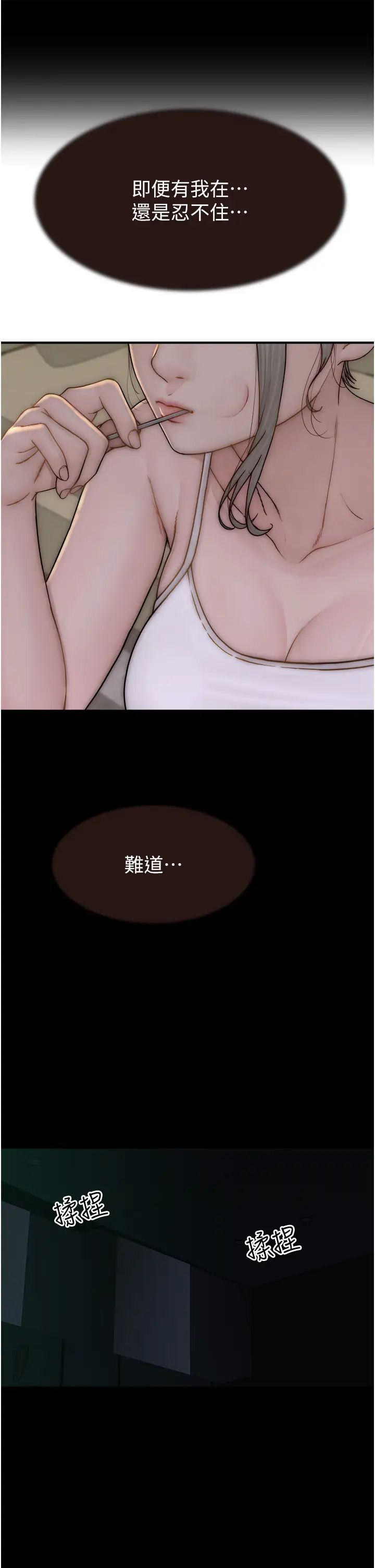 繼母的香味第57話-我知道你們倆的關係瞭