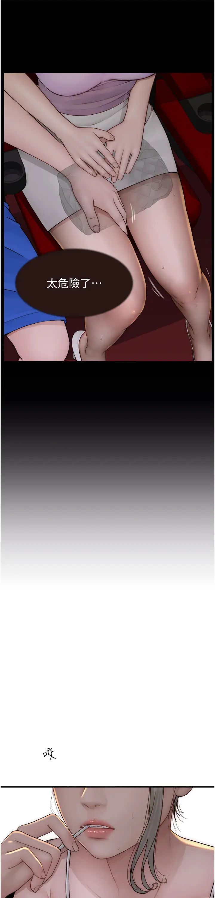 繼母的香味第57話-我知道你們倆的關係瞭