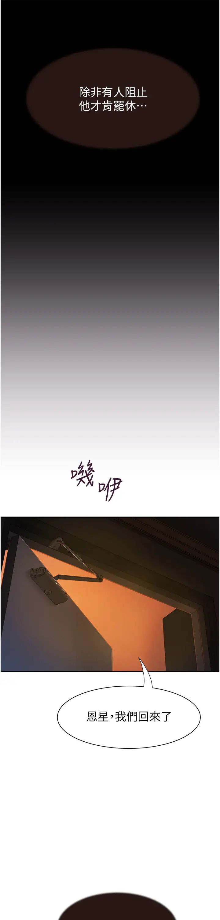 继母的香味第57話-我知道你們倆的關係瞭