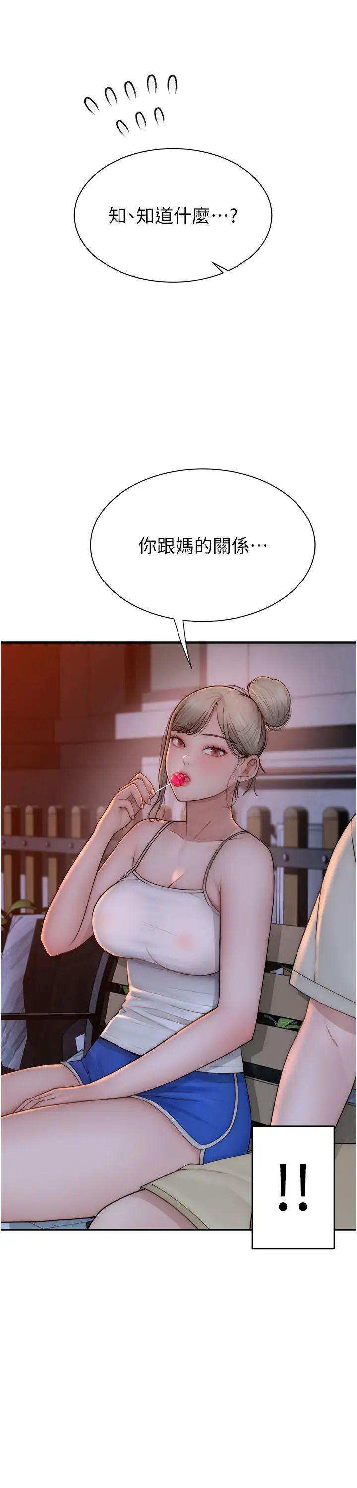 繼母的香味第57話-我知道你們倆的關係瞭