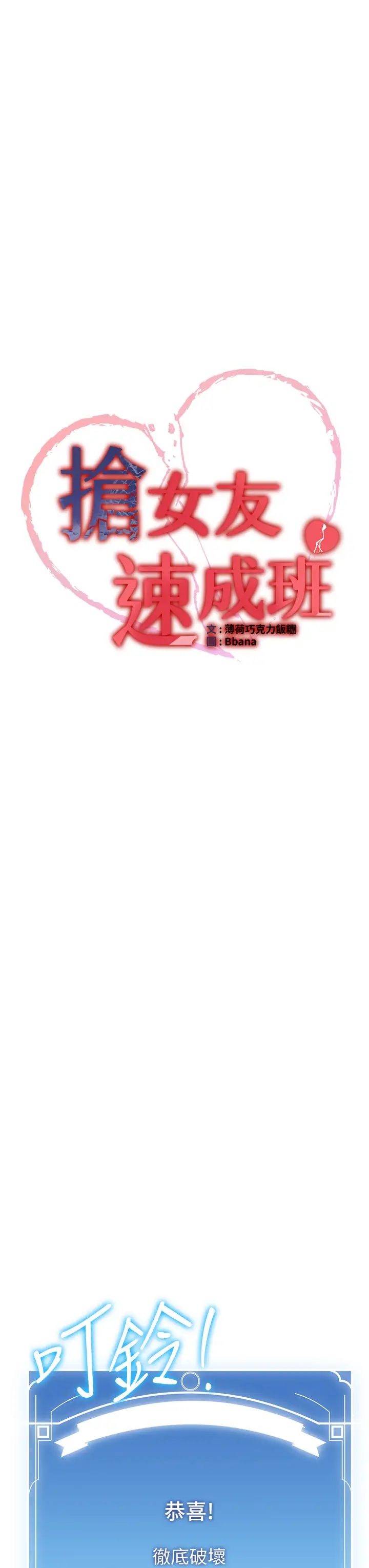 搶女友速成班第50話-好久沒摸妳的大咪咪瞭