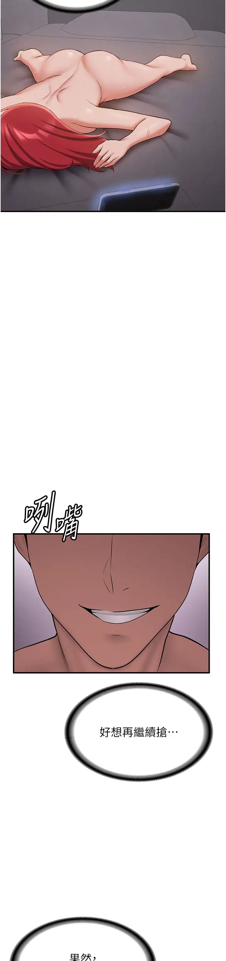 搶女友速成班第50話-好久沒摸妳的大咪咪瞭