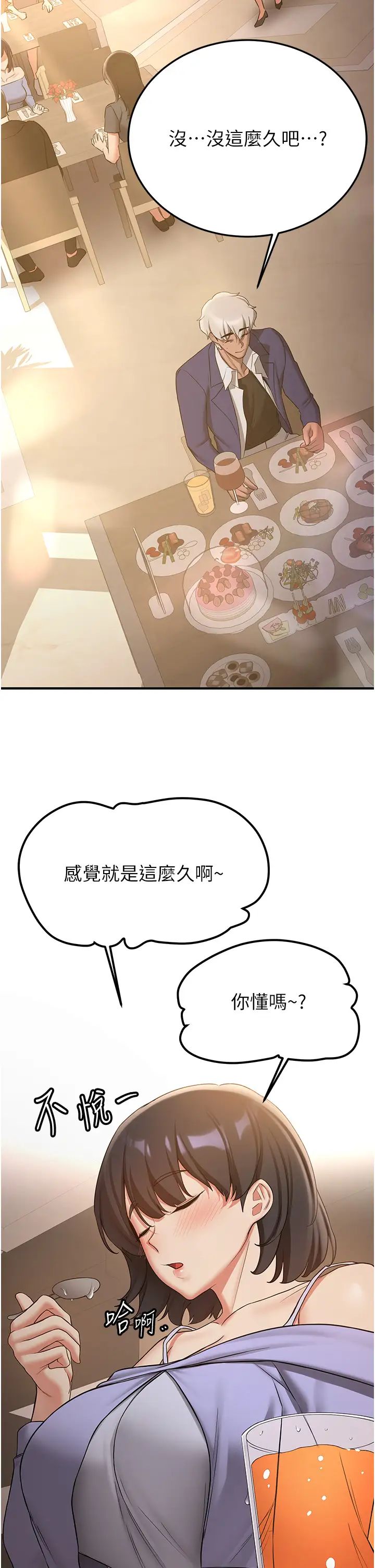 搶女友速成班第50話-好久沒摸妳的大咪咪瞭