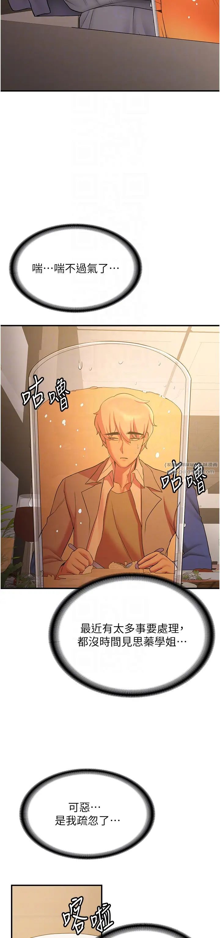 搶女友速成班第50話-好久沒摸妳的大咪咪瞭