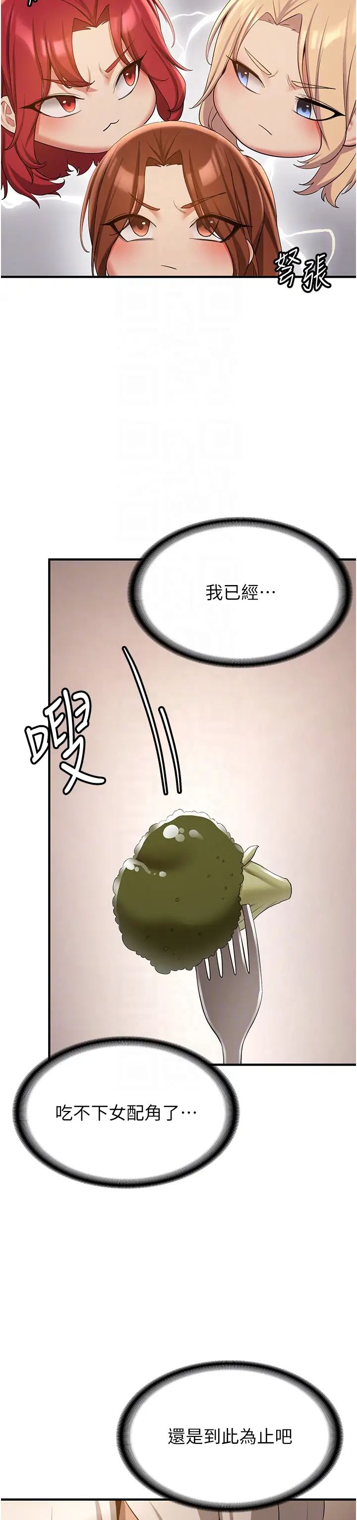 抢女友速成班第50話-好久沒摸妳的大咪咪瞭