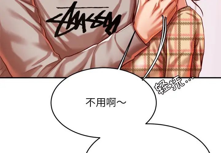 我的專屬老師第45話