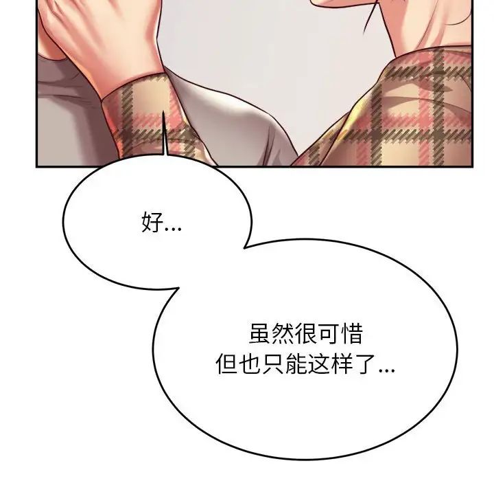 我的專屬老師第45話