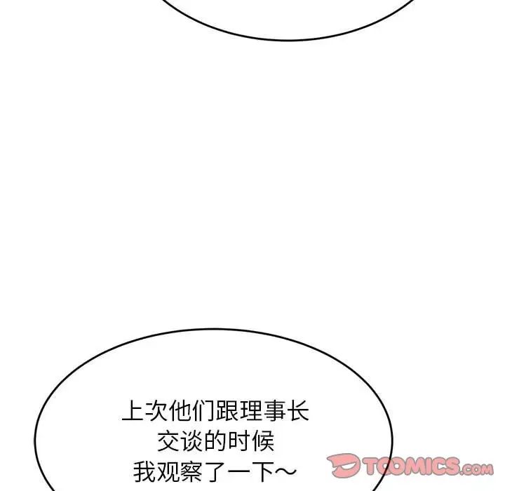 我的專屬老師第45話