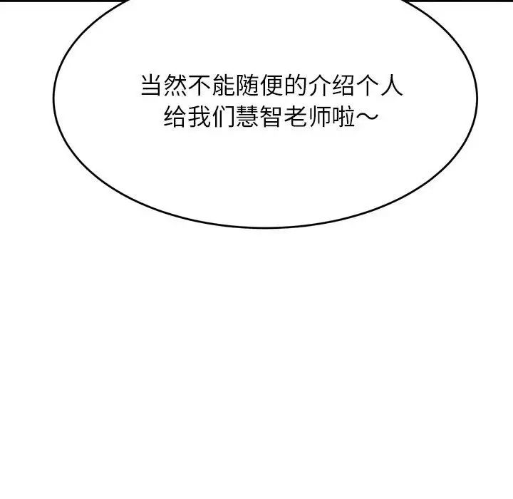 我的專屬老師第45話