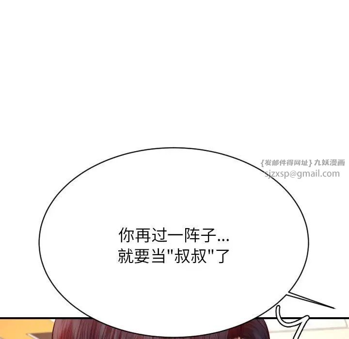 我的專屬老師第45話