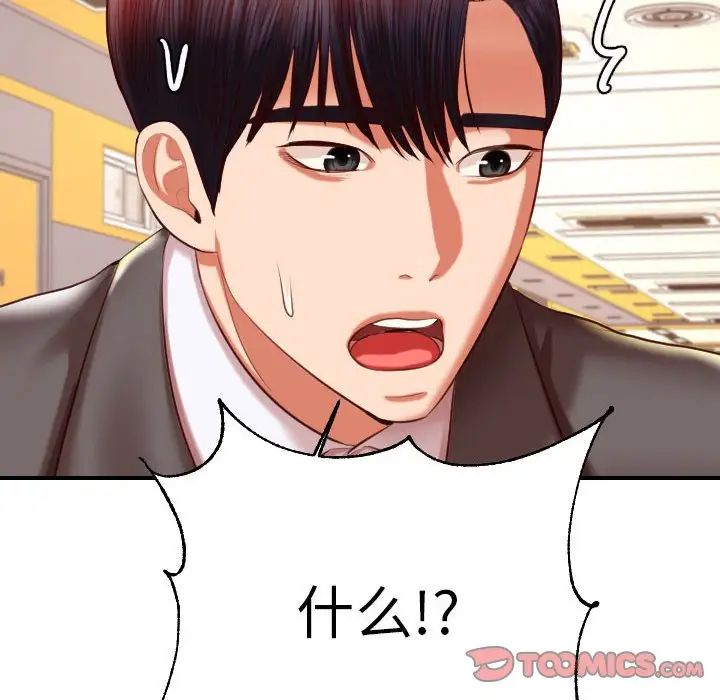 我的專屬老師第45話