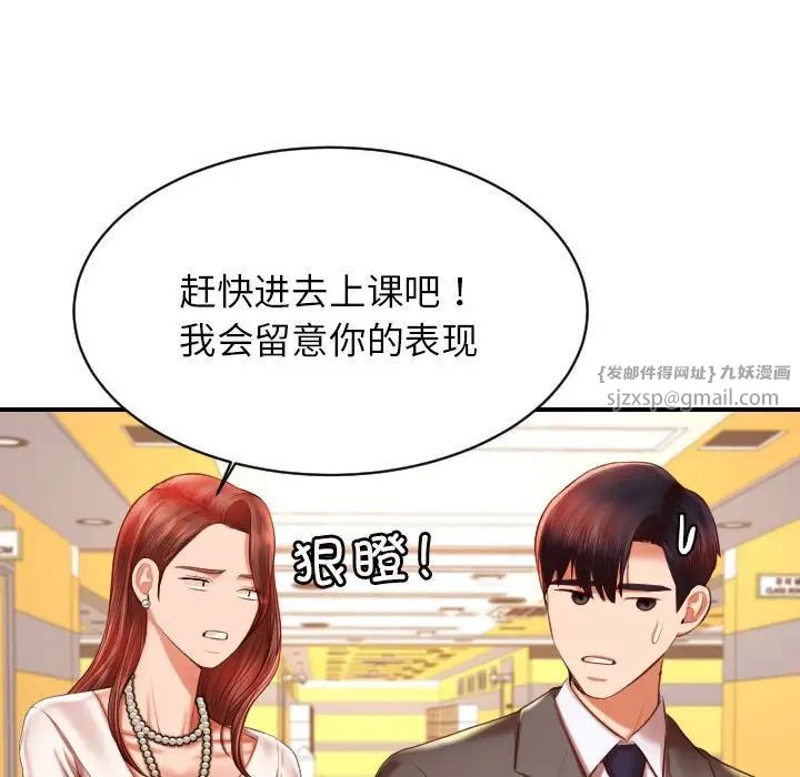 我的專屬老師第45話