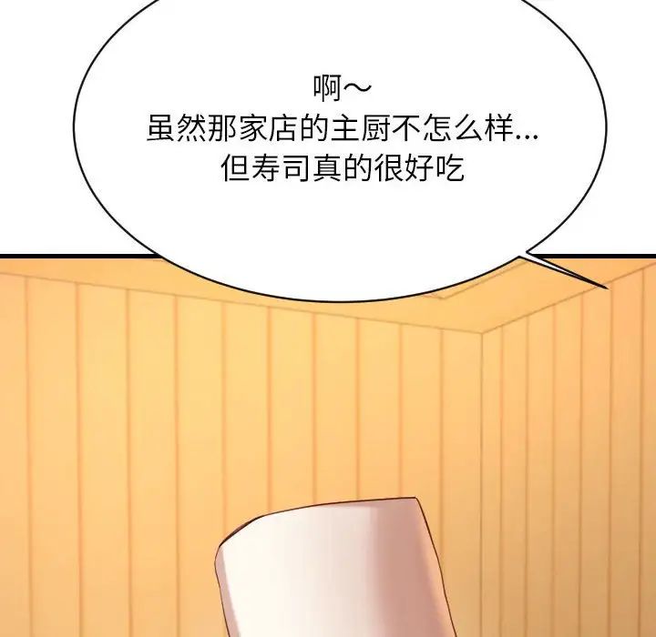 我的專屬老師第45話
