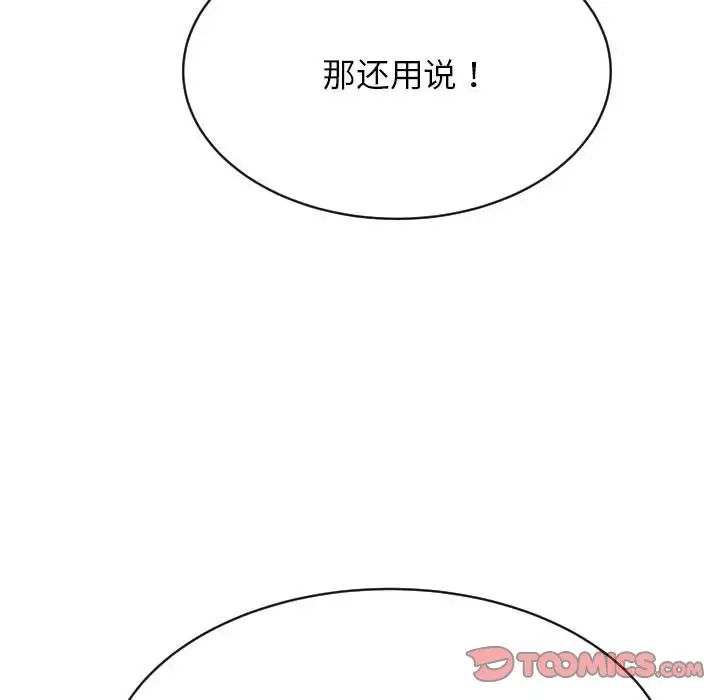 我的專屬老師第45話