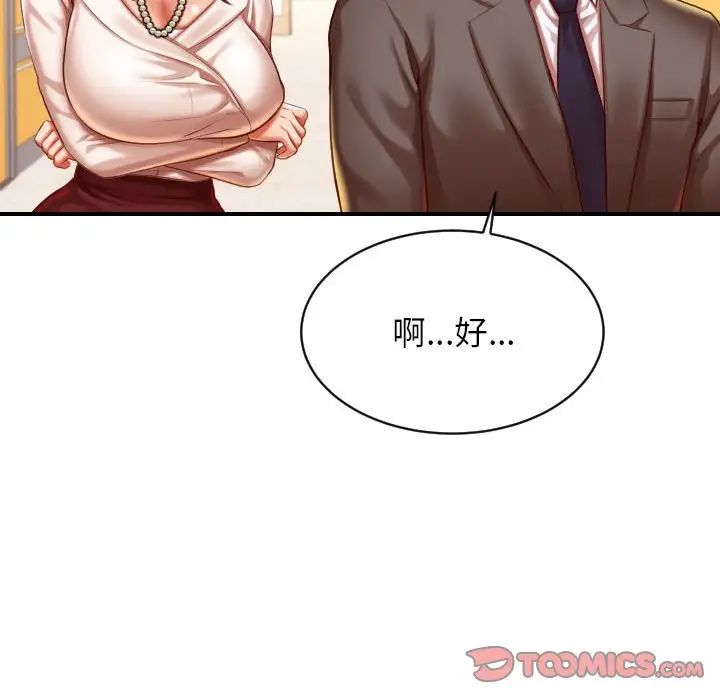 我的專屬老師第45話