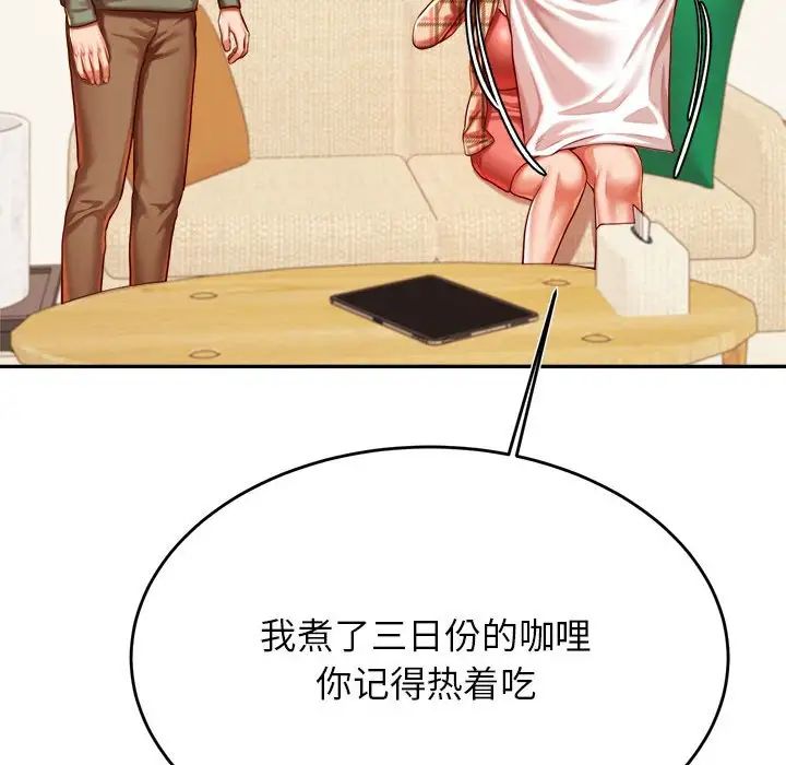 我的專屬老師第45話