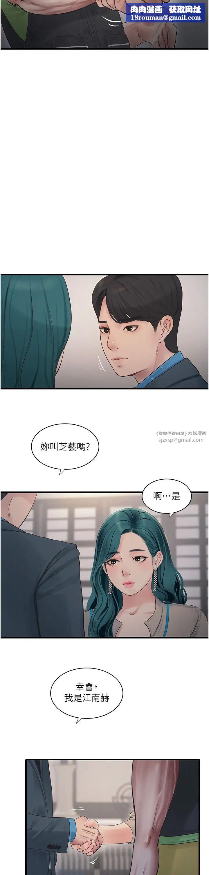 水電工日誌第49話-這女的我要瞭!