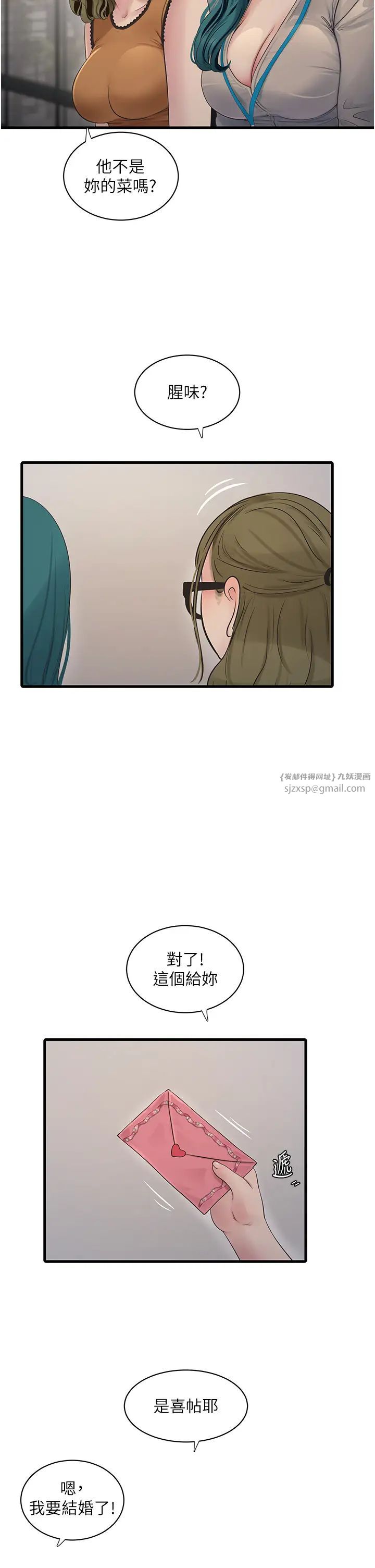 水电工日誌第49話-這女的我要瞭!