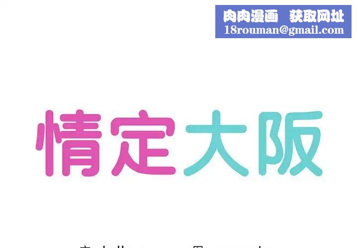 情定大阪第40話